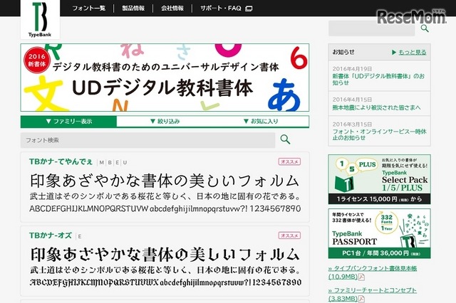 TypeBank（タイプバンク）