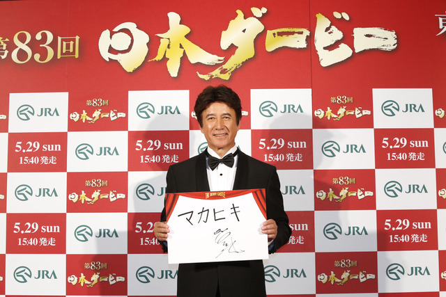 草刈正雄、日本ダービー本命は「マカヒキ」…THE DERBY CASTLE開城式