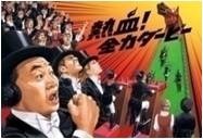 草刈正雄、日本ダービー本命は「マカヒキ」…THE DERBY CASTLE開城式