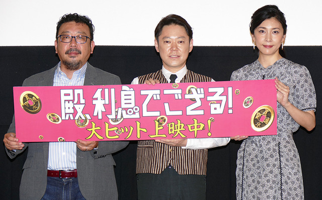 阿部サダヲ＆竹内結子＆中村義洋監督／『殿、利息でござる！』ヒット御礼舞台挨拶