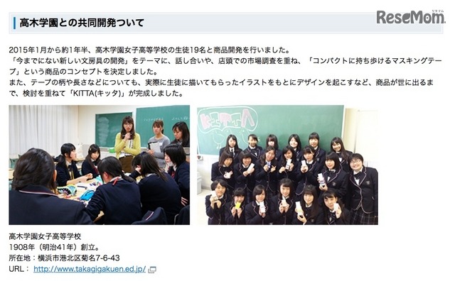 高木学園女子高校との共同開発