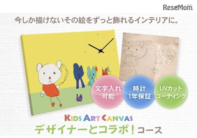 キッズアートキャンバス 時計入り「キャンバスクロック」