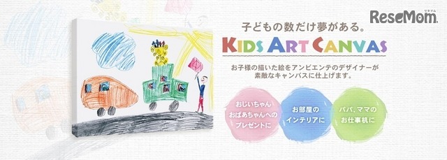 キッズアートキャンバス
