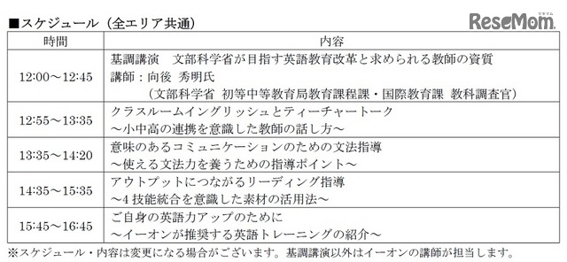 スケジュール（全エリア共通）