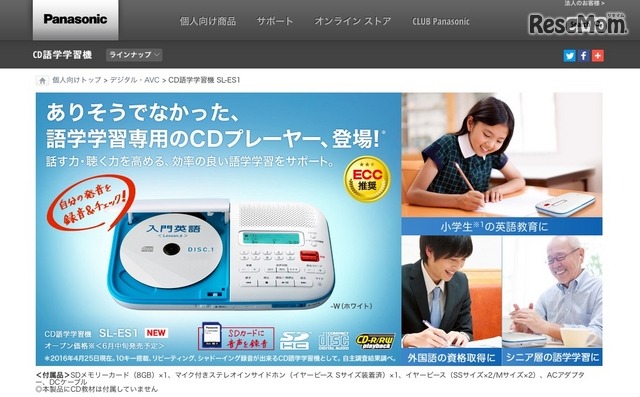 CD語学学習機「SL-ES1」