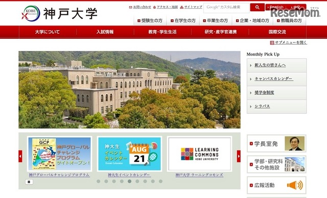 神戸大学