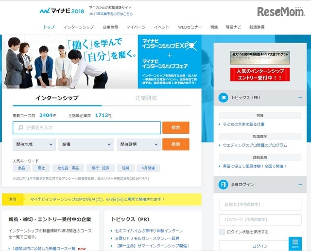 マイナビ2018