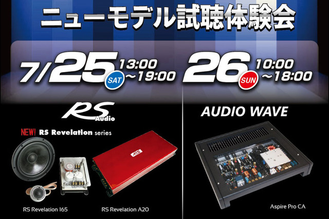 7月25日（土）と26日（日）LEROY（ルロワ／愛知県）にて『LEROY 9th Anniversary - RS Audio & Audio Waveニューモデル試聴体験会』開催