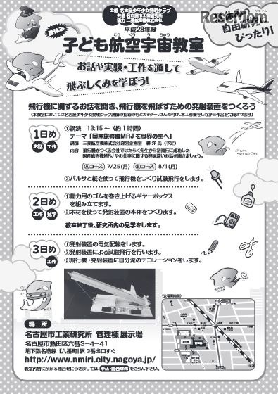 子ども航空宇宙教室