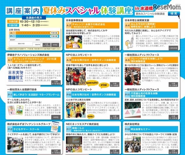 実施される講座一覧