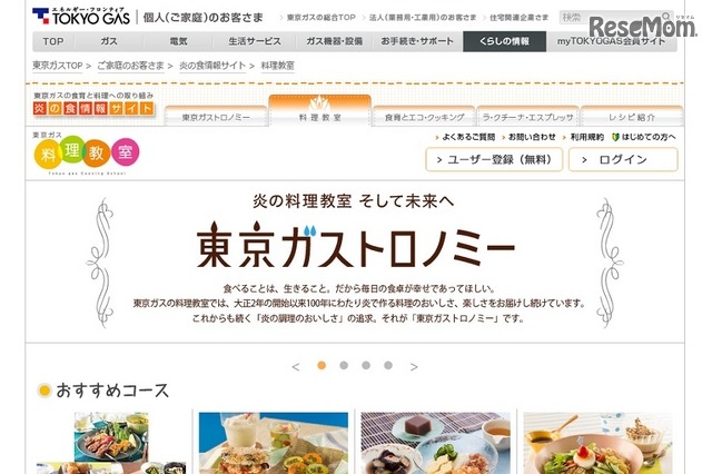 東京ガス「料理教室」
