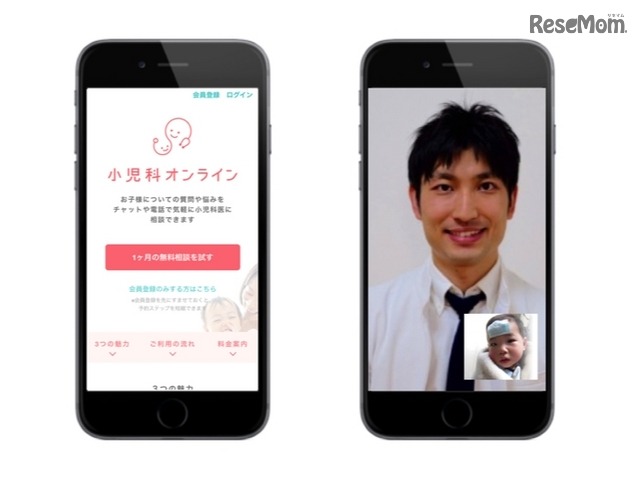 「小児科オンライン」利用イメージ