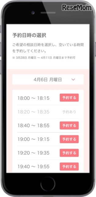 「小児科オンライン」予約画面イメージ