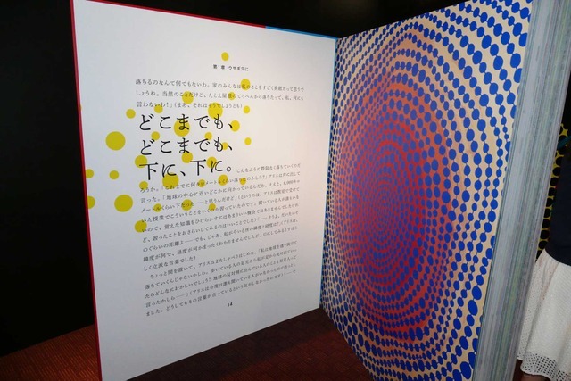 「アリスと時間のアート展」