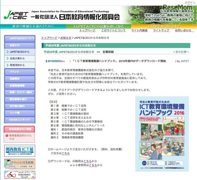 冊子「先生と教育行政のためのICT教育環境整備ハンドブック」