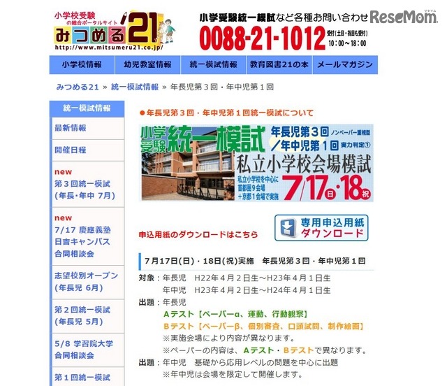 統一模試