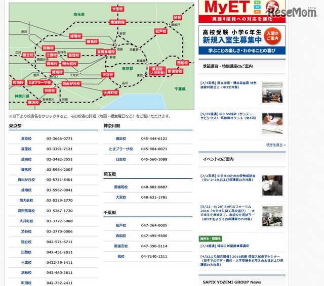 首都圏の校舎