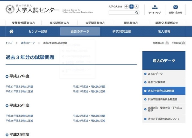 大学入試センター「過去3年分の試験問題」