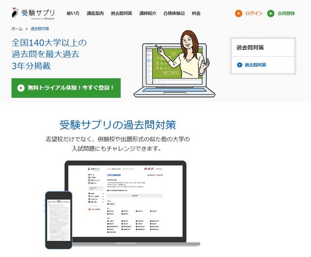 受験サプリ「過去問対策」