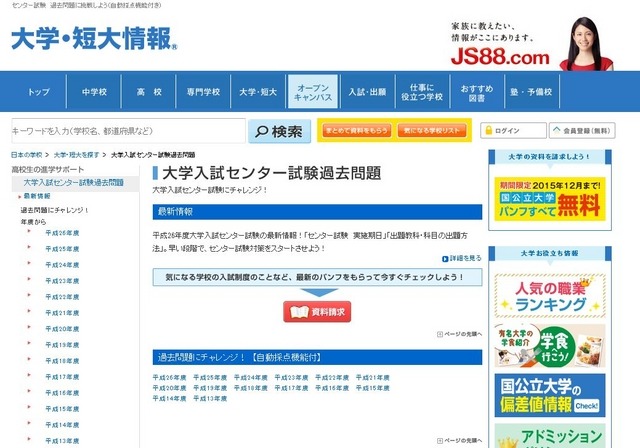 JS88.com「大学入試センター試験の過去問題」