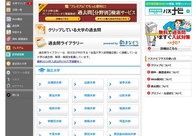 パスナビ「過去問ライブラリー powered byまなぞう」