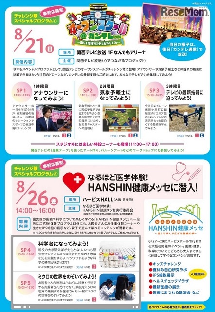 スペシャルプログラム