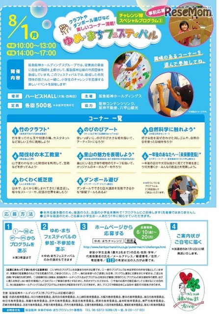 ゆめ・まちフェスティバル