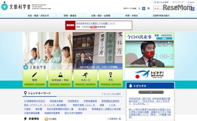 文部科学省