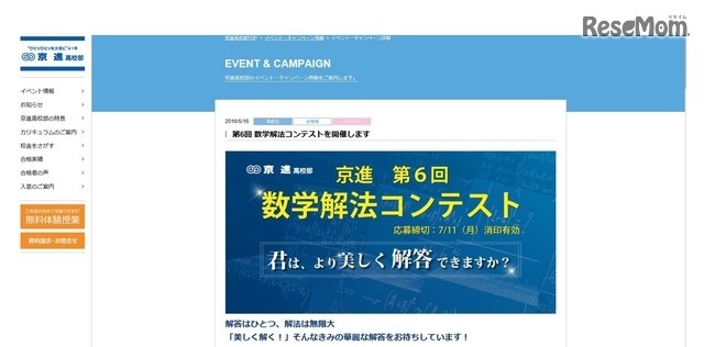 京進　第6回　数学解法コンテスト