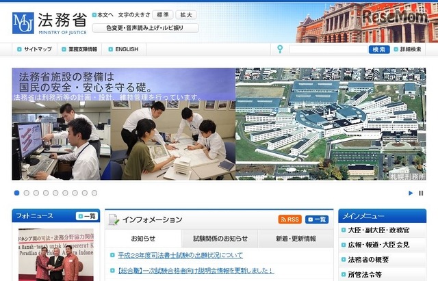 法務省