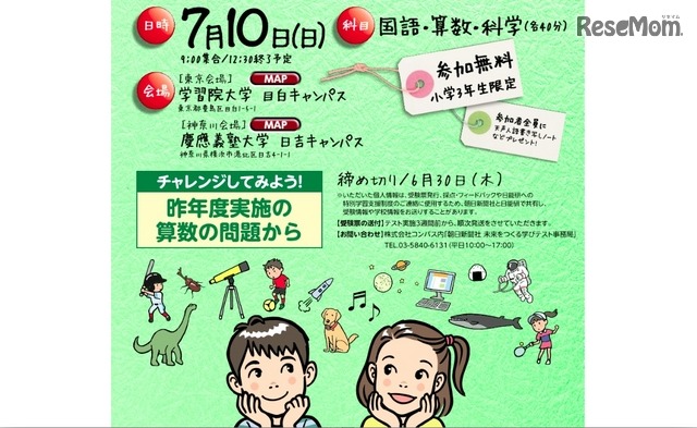 第6回 未来をつくる学びテスト