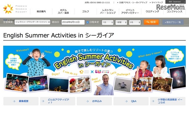 English Summer Activities in シーガイア