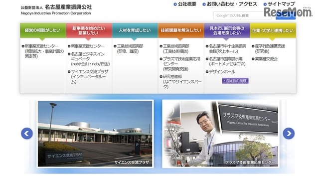 名古屋産業振興公社