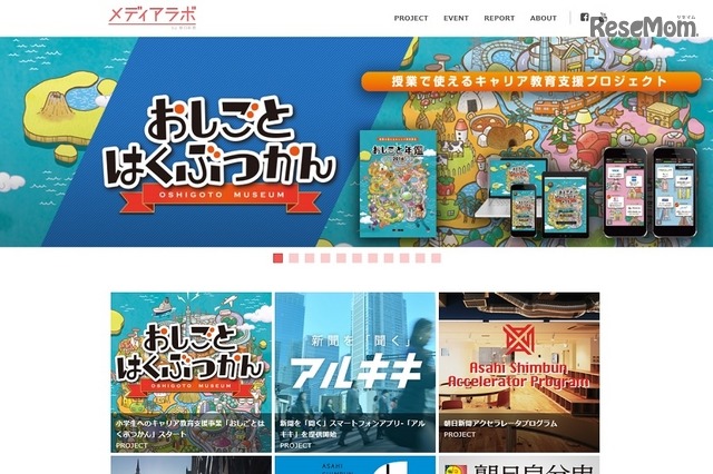 朝日新聞社メディアラボ
