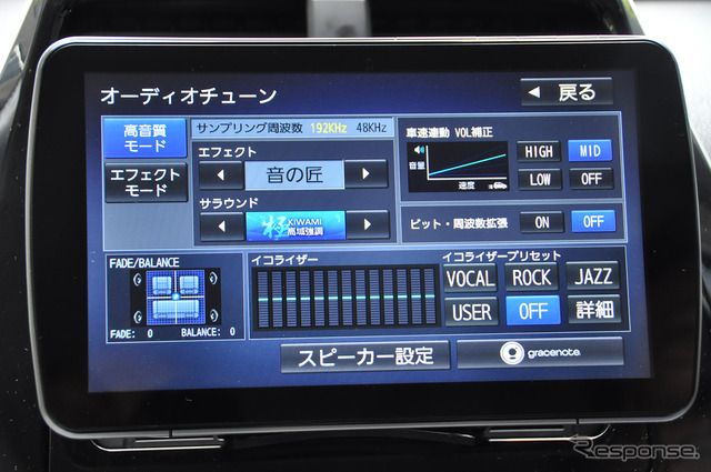 手軽に高音質チューニングが行える『音の匠』モードも搭載。高域補正や会話の邪魔にならない『NAGOMI』モードなど多彩な設定が可能
