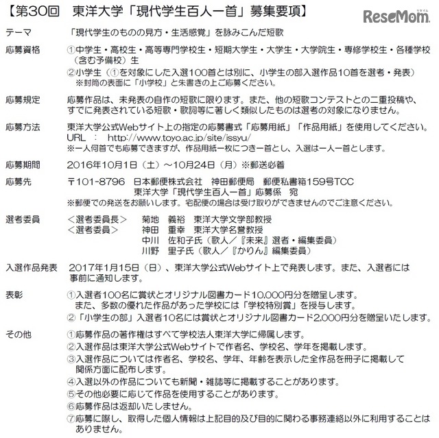 東洋大学「現代学生百人一首」募集要項