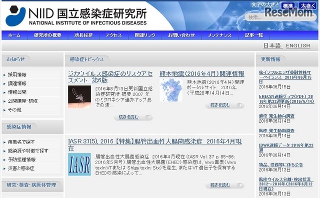 国立感染症研究所