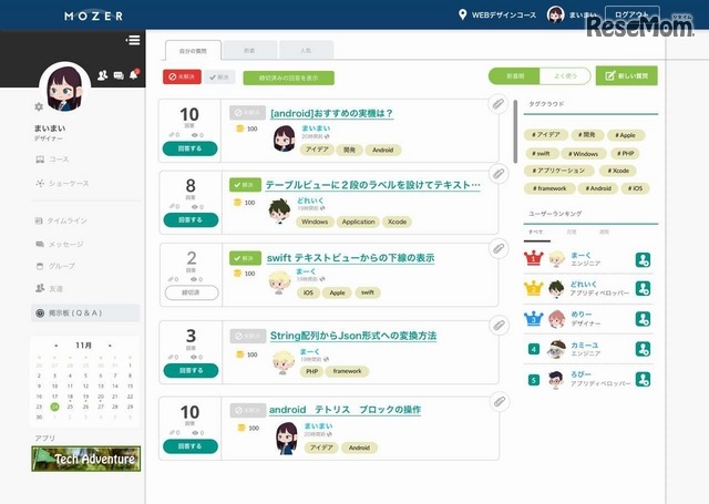 秋から搭載されるSNS機能のイメージ