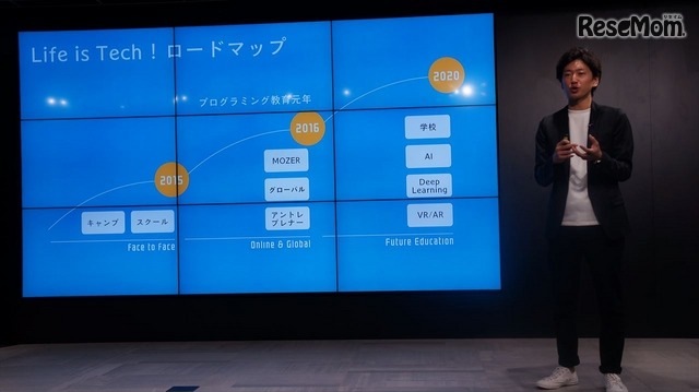 ライフイズテックのロードマップ　撮影：冨岡晶