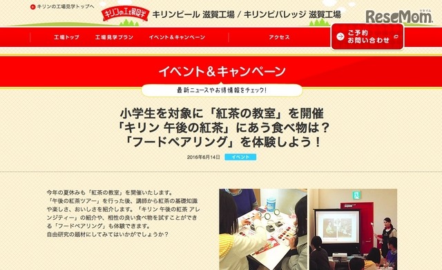 キリンビバレッジ滋賀工場「紅茶の教室」