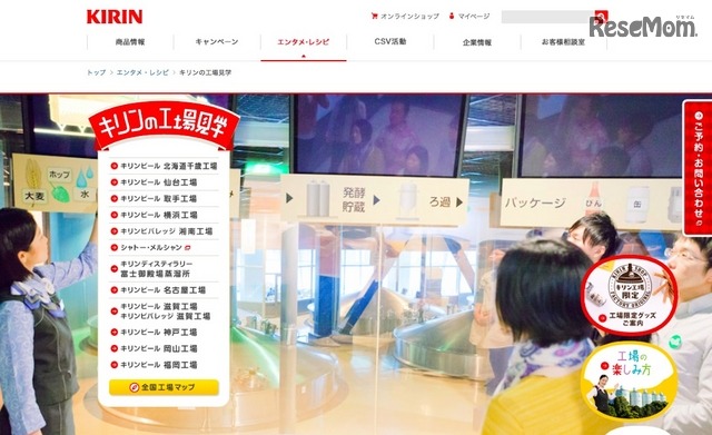 キリンの工場見学