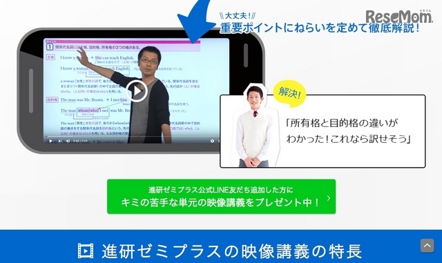 進研ゼミプラス高校講座「映像講義」