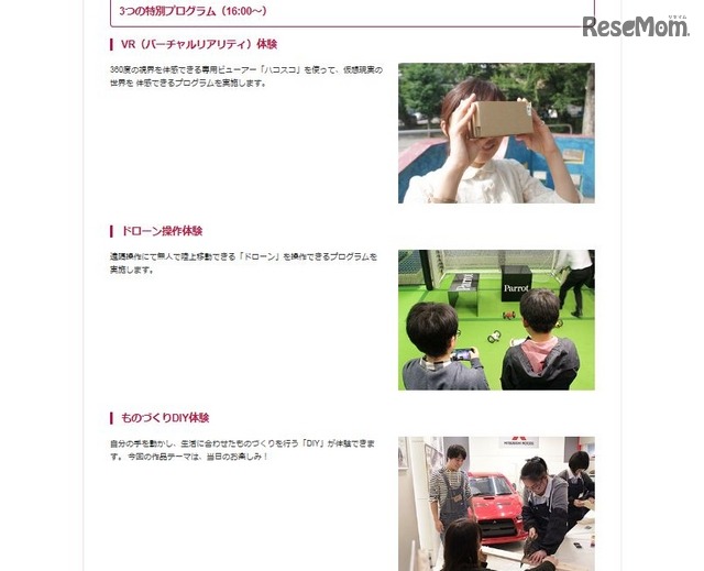 3つの特別プログラム