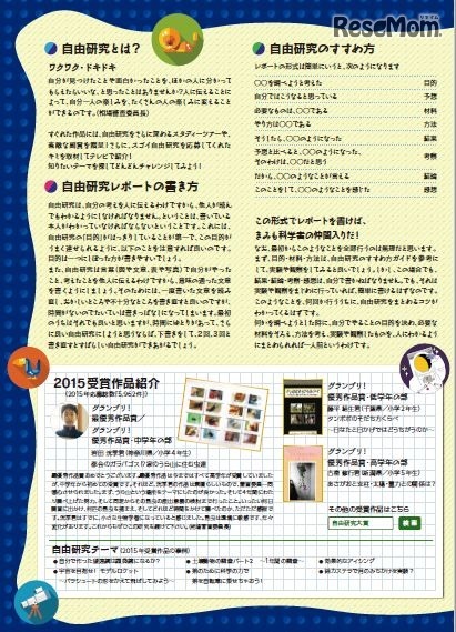 自由研究のすすめ方ガイド