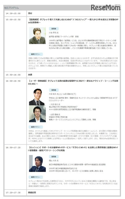 当日のセミナー内容