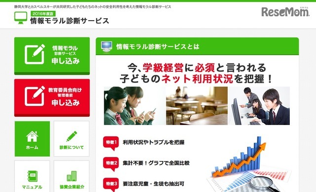 情報モラル診断サービス