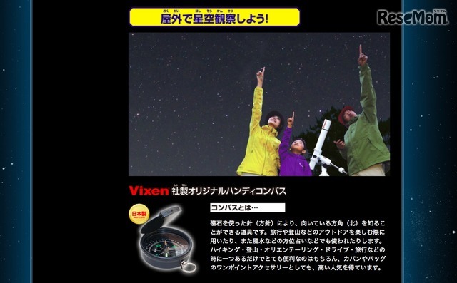 屋外で実際の星空を楽しむ