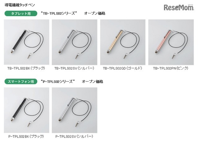 導電性繊維タッチペン