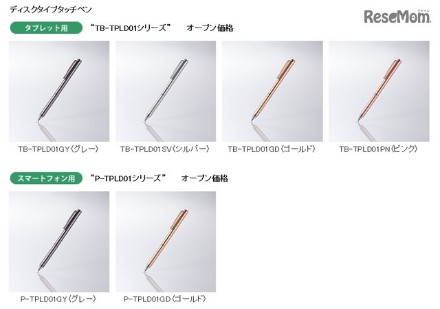 ディスクタイプタッチペン