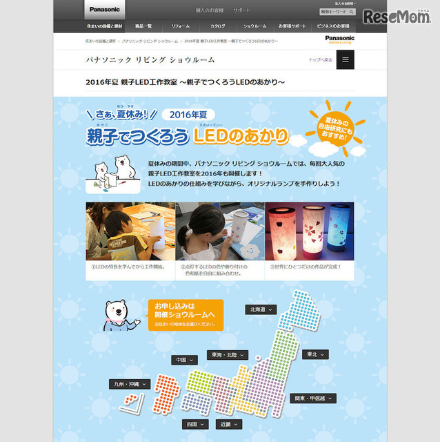 パナソニック親子LED工作教室 2016夏